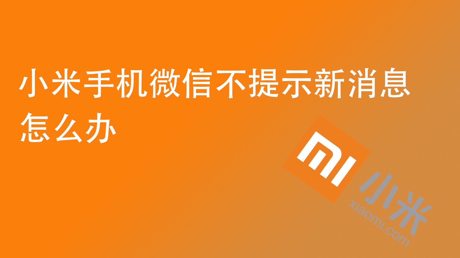 手机能玩微信游戏吗小米_能小米微信玩手机游戏有哪些_小米手机玩游戏时微信