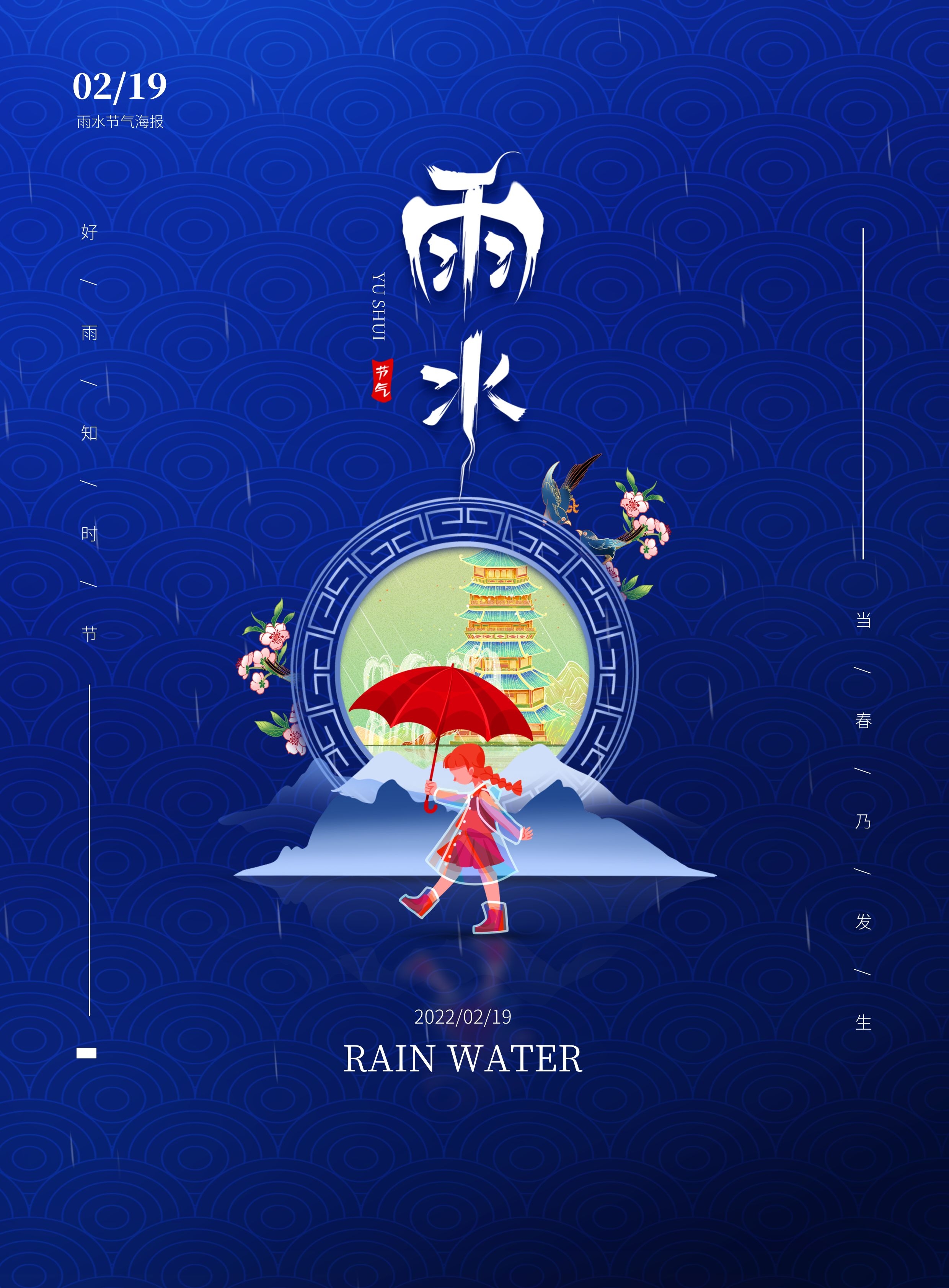 雨水节气文案400字内容_雨水节气的文案_雨水节气文案简短有趣