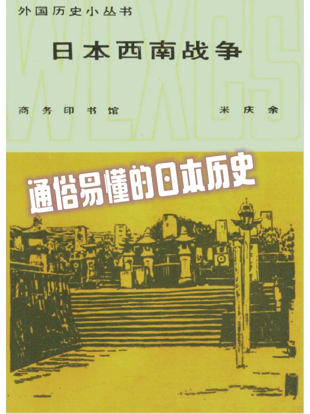 明治维新时间是中国的什么时期_明治维新时间_明治维新时间中国在干什么