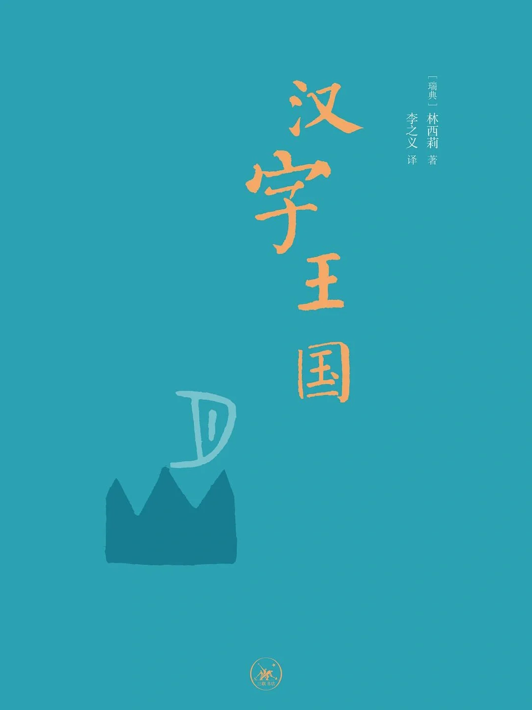 寻汉计_寻汉计_寻汉计