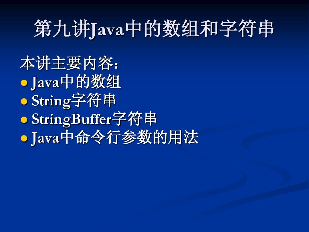 字符串数组定义java_java定义字符串数组_字符串数组赋值方式java