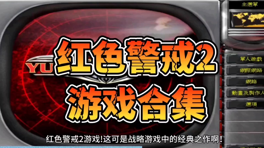 警戒器红色修改器是什么_红色警戒2修改器_警戒工具