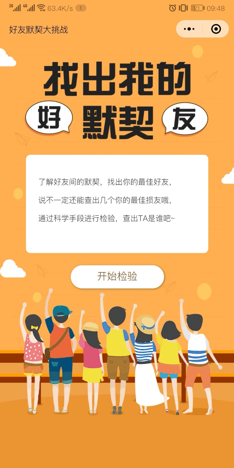 挑战双人手机游戏有哪些_手机双人挑战游戏_挑战双人手机游戏大全