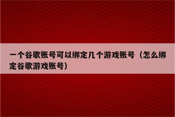 认证手机游戏可以解绑吗_认证手机游戏可以退款吗_游戏认证可以认证几个手机