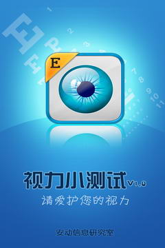 眼科检查游戏手机版怎么玩_眼科医院游戏_眼科检查app