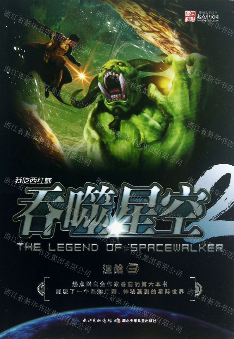 星空吞噬在线阅读_星空吞噬百度百科_手机游戏吞噬星空