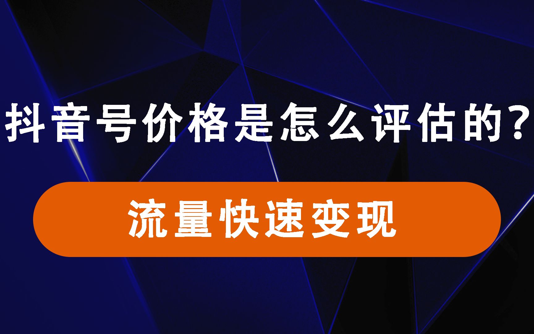 出售抖音号_抖音号岀售_想出售抖音号