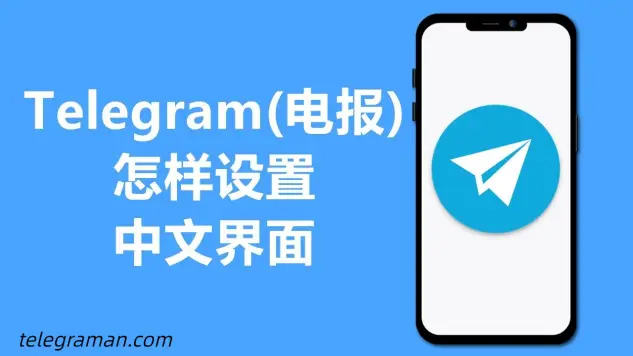 telegram干嘛用-Telegram：通讯界清流，拥有酷