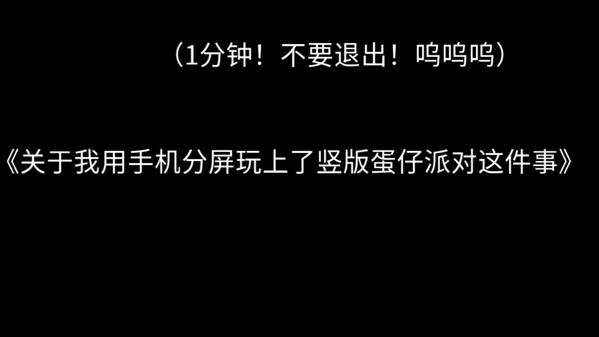 手机分屏一次玩俩游戏_手机分屏打游戏_分屏玩手机游戏的软件