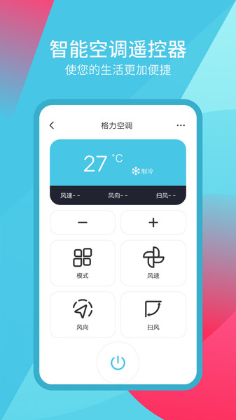 遥控空调器控制手机软件_遥控空调器控制手机怎么操作_手机如何控制空调遥控器
