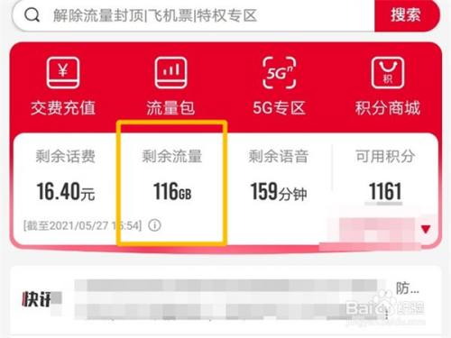 用手机流量玩游戏_能流量打手机游戏用什么软件_手机用流量不能打游戏