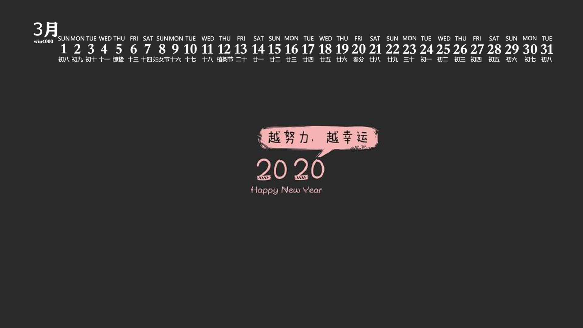 日历壁纸高清全屏_2020年3月桌面日历壁纸_2020日历壁纸1至12月