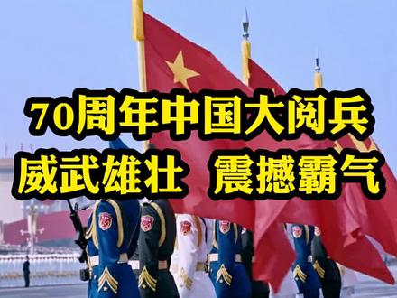 阅兵式2015资料_2015阅兵式_阅兵式2015观后感700字