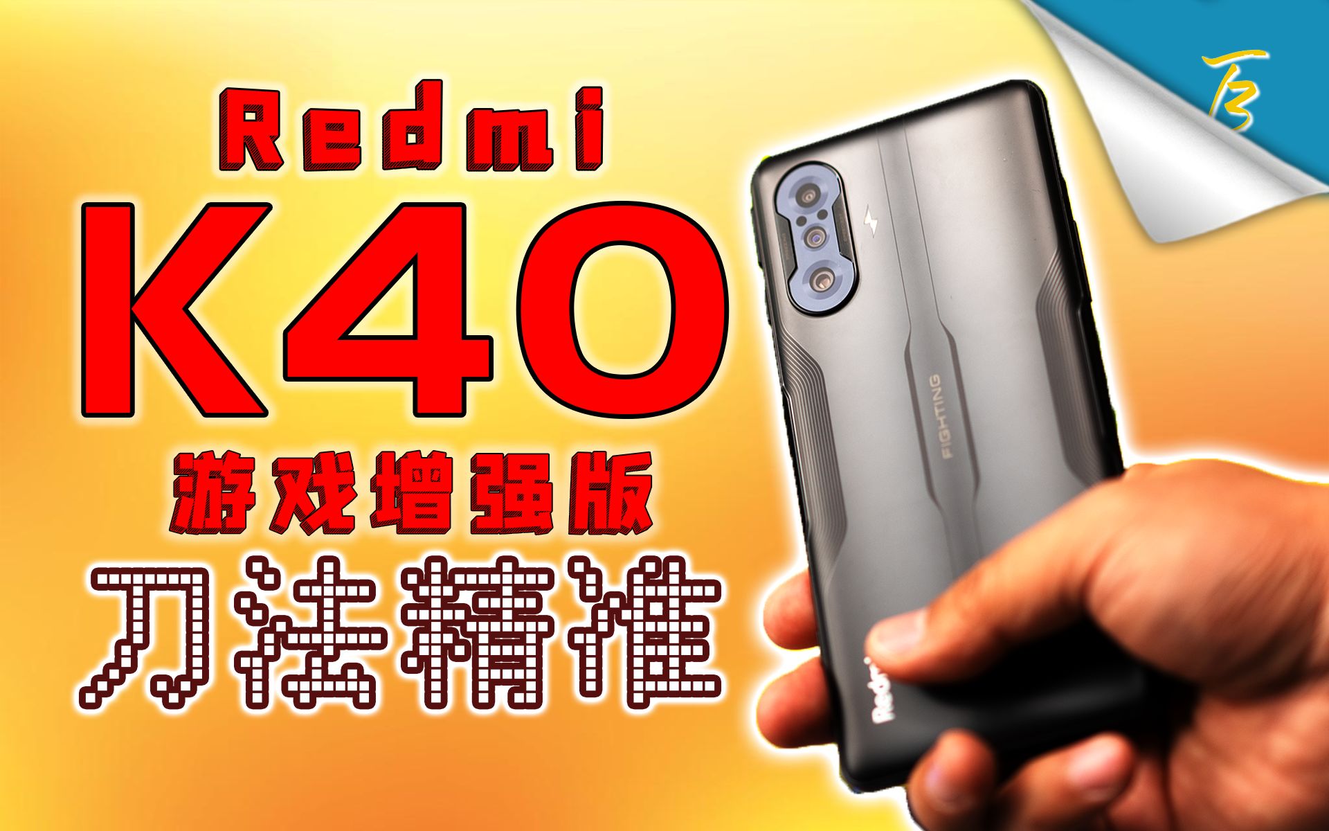 红米玩游戏_红米手机玩游戏卡吗_手机红米玩游戏怎么样