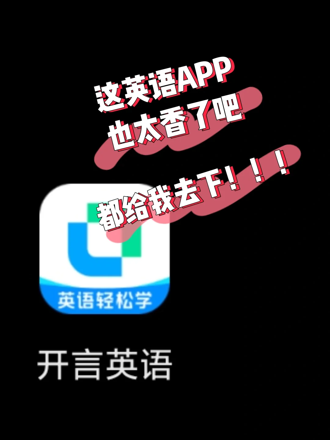 学外语的游戏_游戏学英语app_学外语小游戏手机游戏