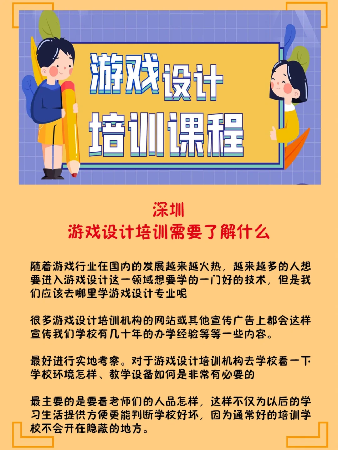 深圳游戏开发_深圳手机游戏开发公司_深圳专业手机游戏开发培训