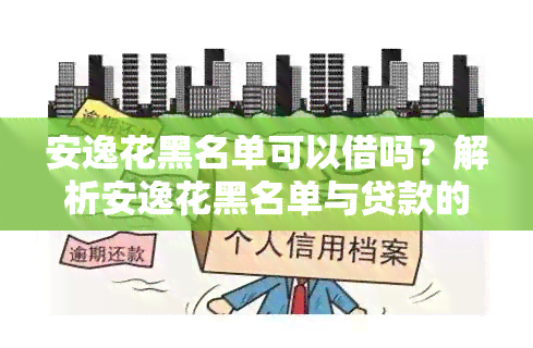 下载安逸花借款软件_安逸花借款app下载_下载安逸借钱