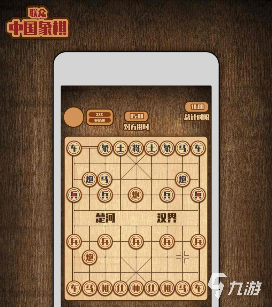 象棋双人手机游戏推荐_象棋游戏双人版手机_手机象棋双人游戏