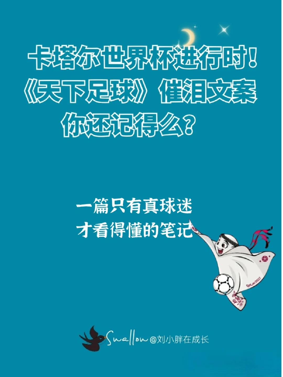 天下足球手机版解说游戏：随时随地开启足球盛宴，成为解说高手