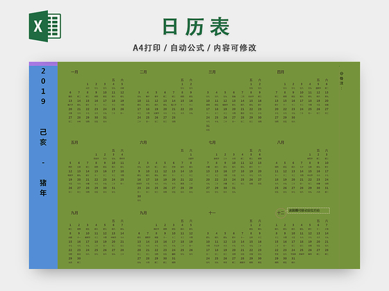 日历万年历_日历年历区别_日历年历查询