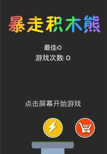 积木游戏app_手机积木游戏大全_推积木手机游戏