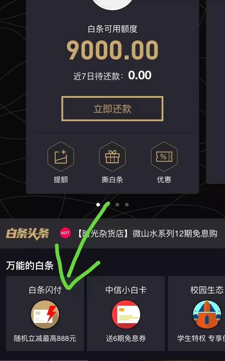 京东白条怎么一次性还清分期付款-京东白条分期付款利弊分析：一次性还清是解脱还是陷