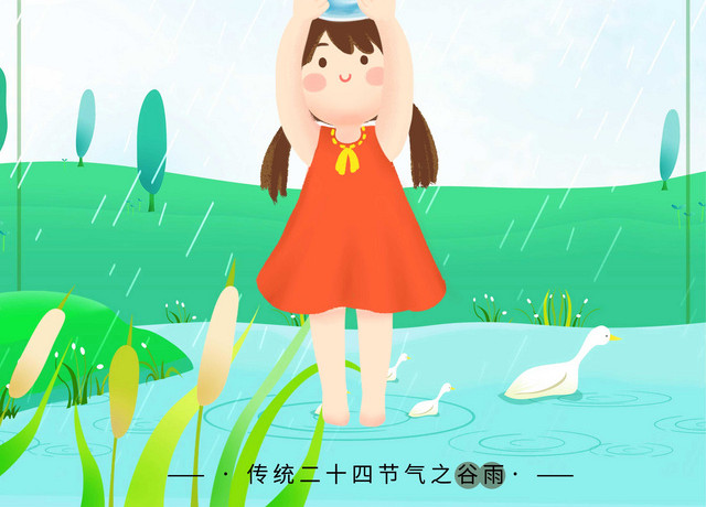 二十四节气谷雨_节气谷雨的诗意描绘_24节气谷雨