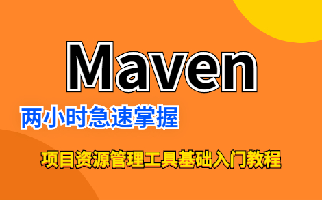 阿里maven仓库配置_阿里maven镜像_maven阿里