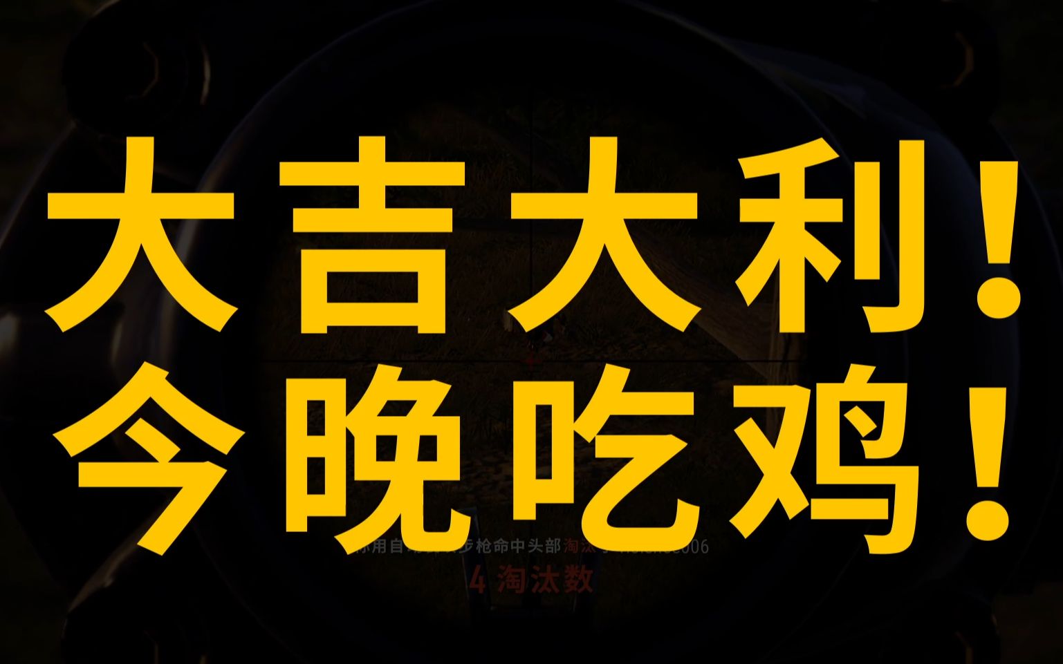 手机吃鸡进游戏比别人慢_手机吃鸡进游戏比别人慢_手机吃鸡进游戏比别人慢