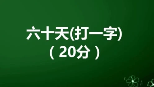 一字游戏昵称_适合一个字的游戏名字超霸气_什么手机最适合打一字游戏