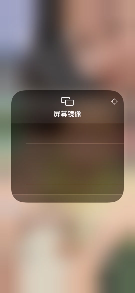 iphone手机游戏投屏_苹果手机游戏投屏_苹果手机投屏玩游戏