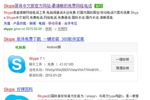 skype繁體官方下载,無縫連接