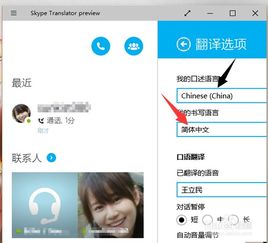 skype翻译电话,跨越语言障碍的沟通利器