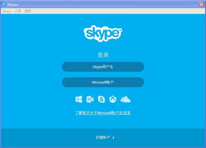 skype电脑无法创建账号,揭秘无法注册之谜