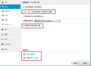 skype号码设置,基于Skype号码的个性化连接体验