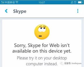 skype国内不能用了,为何受限及应对策略