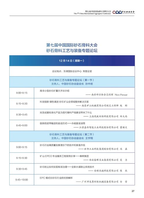 skype会议日程,高效沟通与协作要点梳理