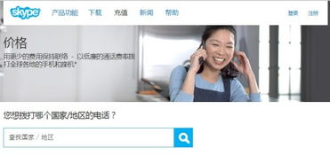 Skype国内打英国,中国至英国通话费用揭秘