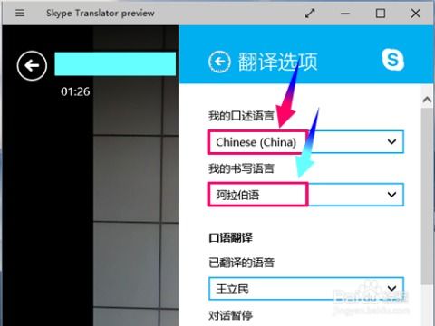 skype翻译器,Skype翻译器助力全球沟通