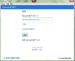 skype app切换账户登录,畅享Skype账户登录新体验