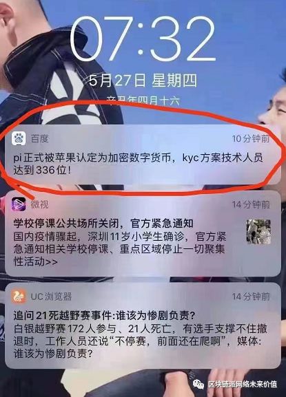 pI被认定苹果加密货币,苹果眼中的加密货币生成新宠？