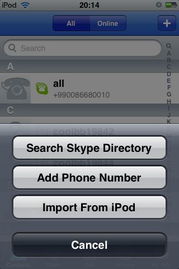 iphone手机skype登录不了,iPhone用户Skype登录难题解析与解决