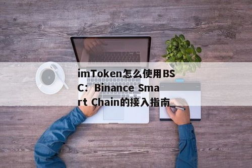 im钱包购买usdt,IM钱包购买USDT的便捷攻略