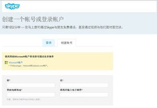 skype id申请,基于Skype ID的个性化交流体验