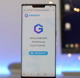 mate30如何安装whatsapp,Mate 30轻松安装WhatsApp教程