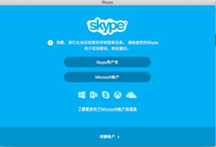 mac skype无法登录信息吗,Mac版Skype登录故障排查指南