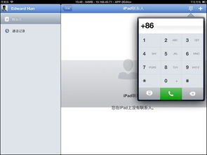 ipad上如何登陆skype,iPad轻松登录Skype教程
