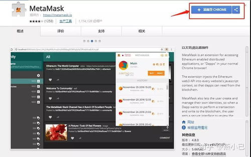 metamask 浏览器下,轻松开启区块链之旅