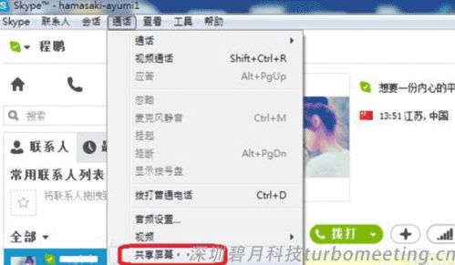 skype meeting共享屏幕,Skype Meeting共享屏幕技巧全解析