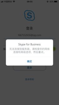 Iphone Skype 无法连接服务器,iPhone Skype 连接服务器故
